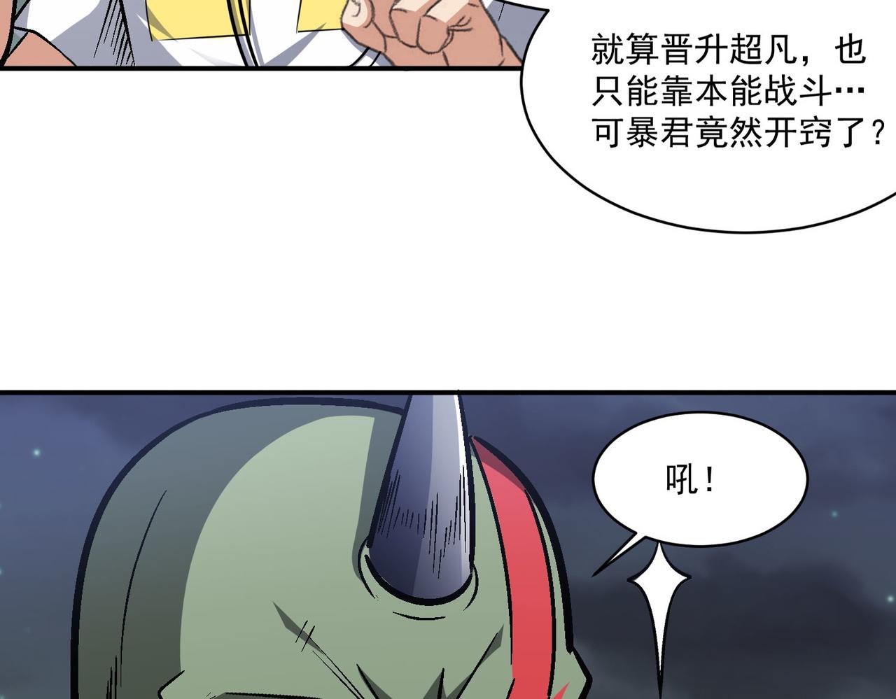 第95话 获得稀有怪物卡牌，你究竟是哪个组织的人？11