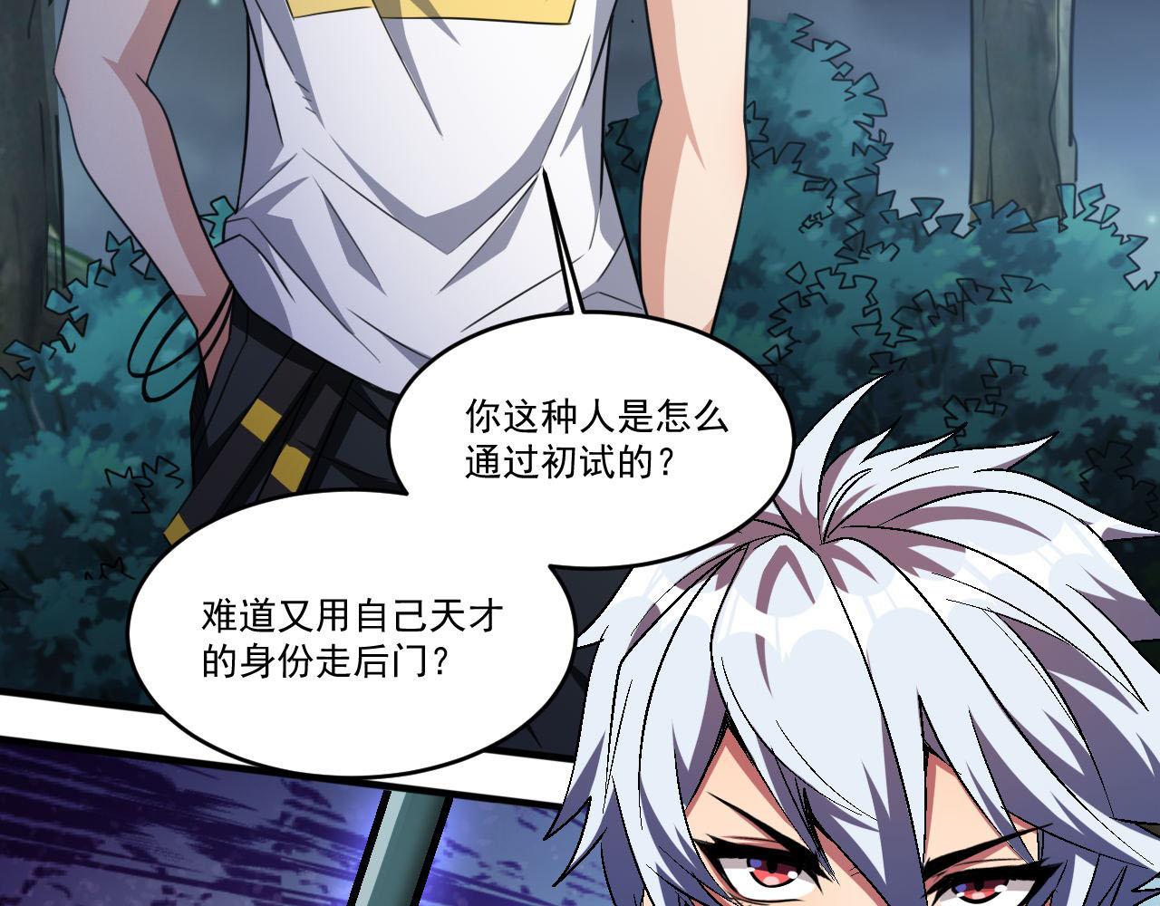 第88话再战御使！是敌？是友？5