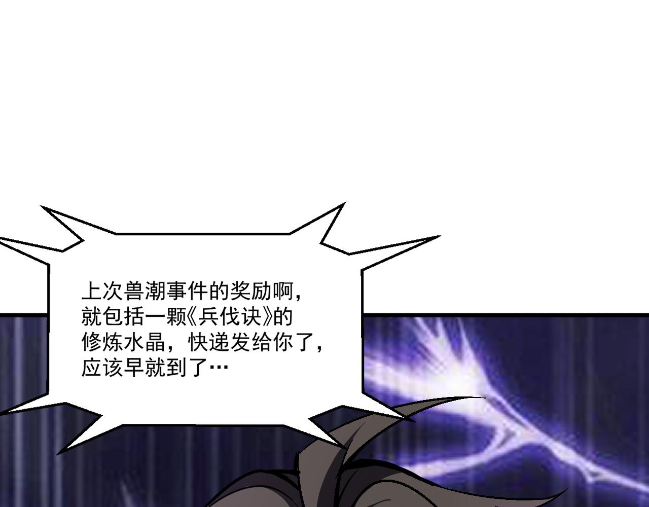 第46话 激活碎片商城！59