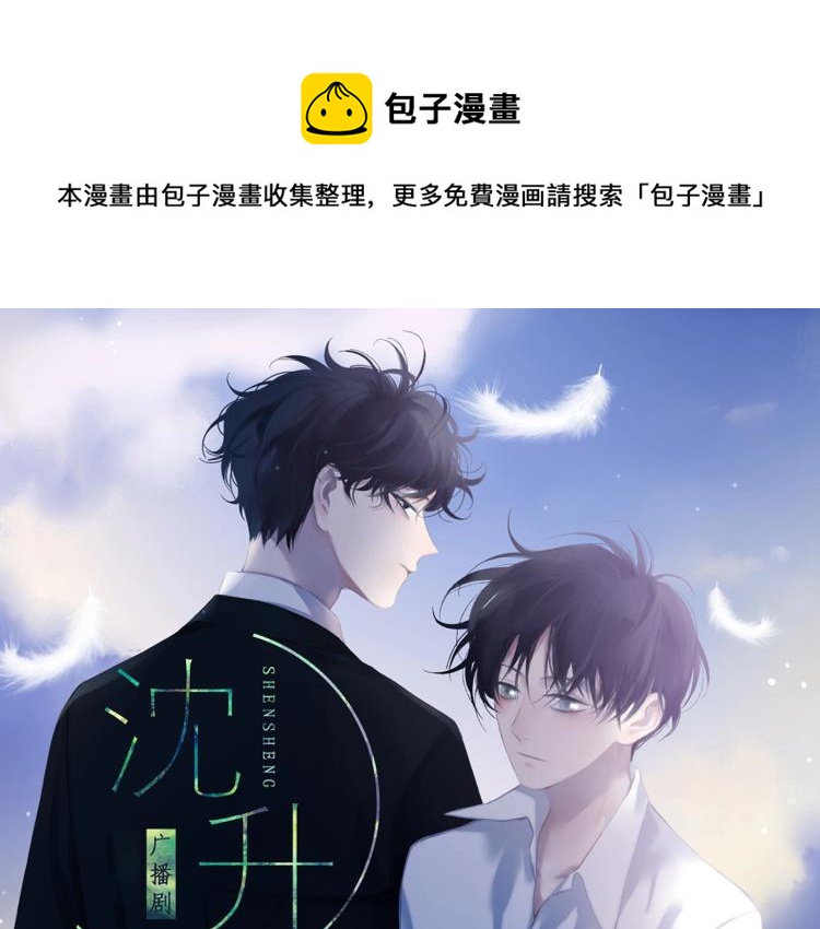 《沈升》广播剧来啦0