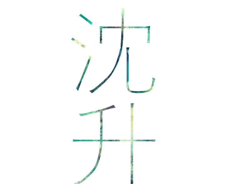 第2话 交换秘密8