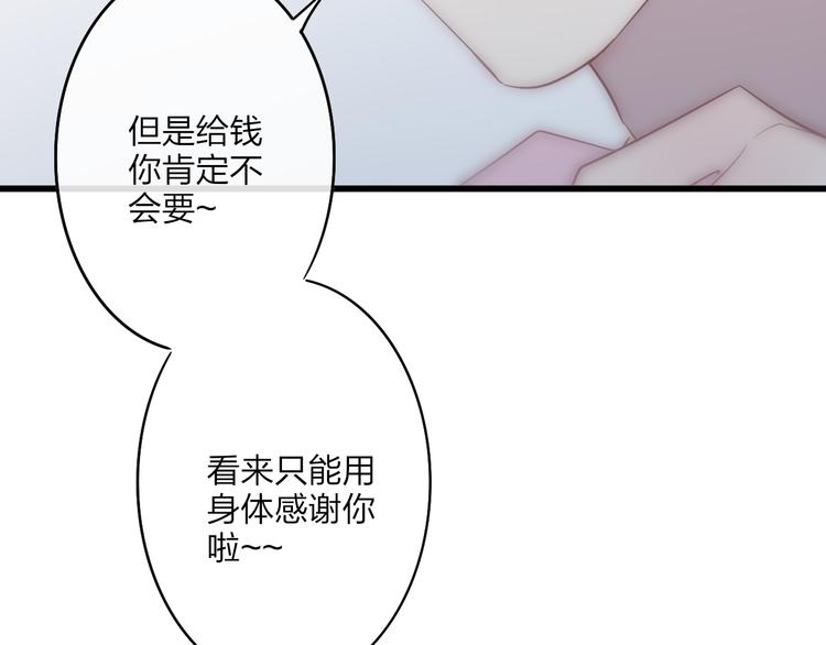 第56话  用身体感谢你？63