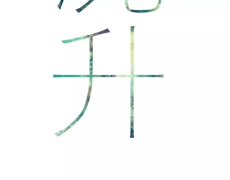 第28话 采风1