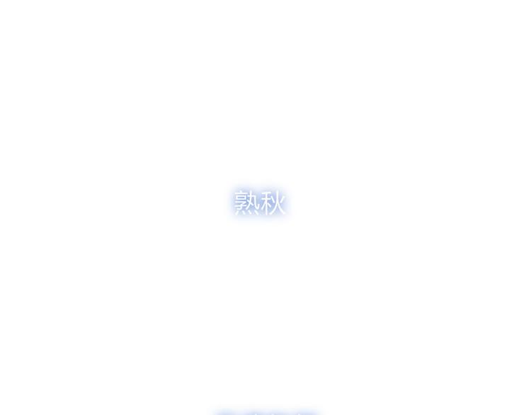 第73话  你的微笑0