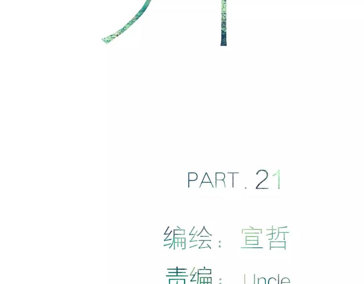 第21话 初恋是什么时候2