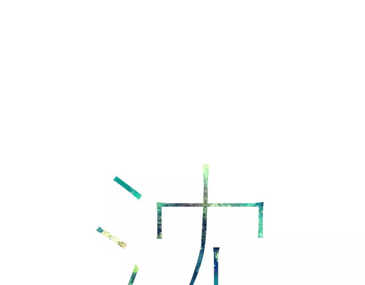 第18话 表面冷漠，内心炽热0
