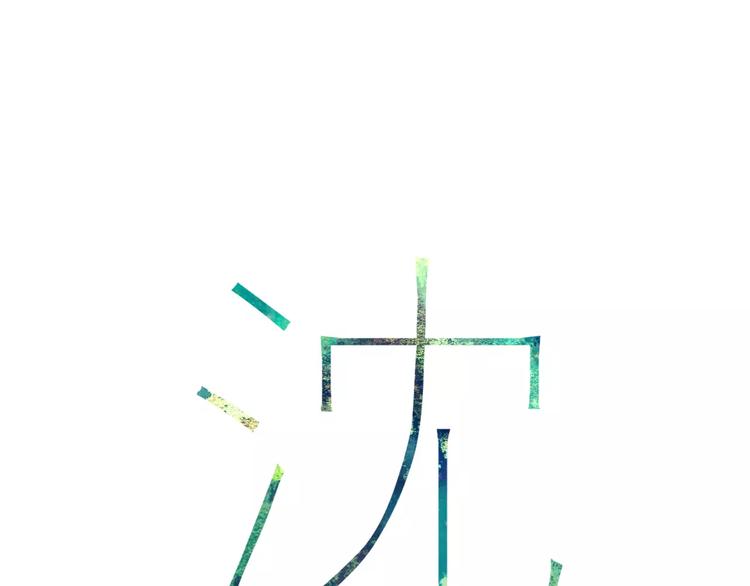 第20话 他是我的人0