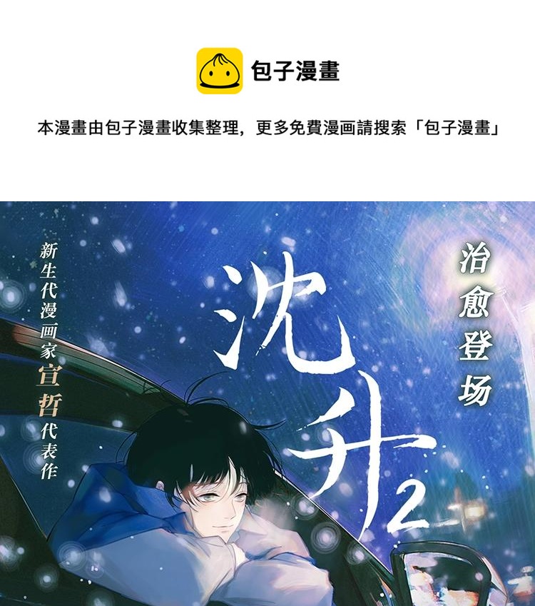 单行本第2册来了！0