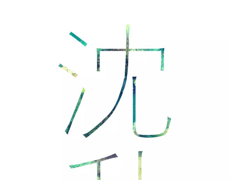 第12话 不可以8