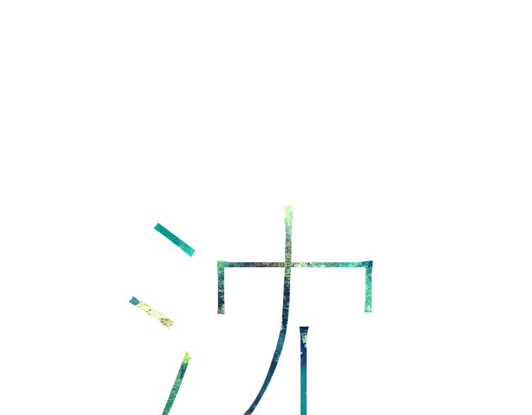 第34话 一起回去吧0