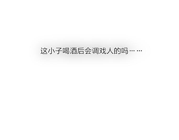 第33话 醉酒调戏119