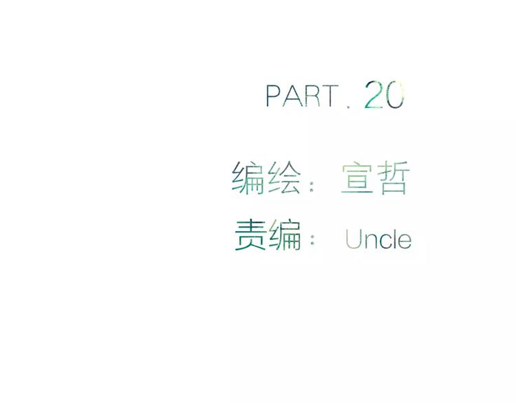 第20话 他是我的人2