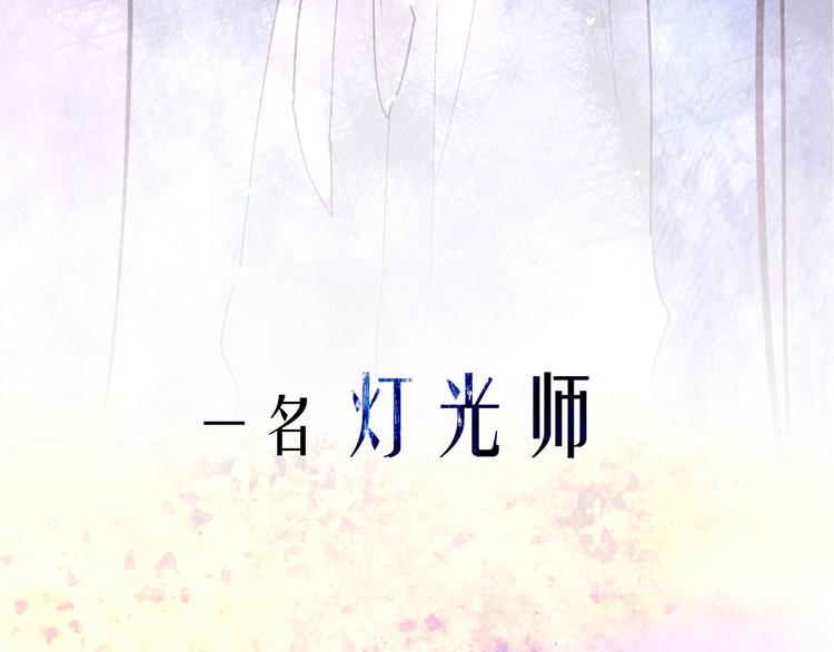 新作上线 永夜中的乘客8