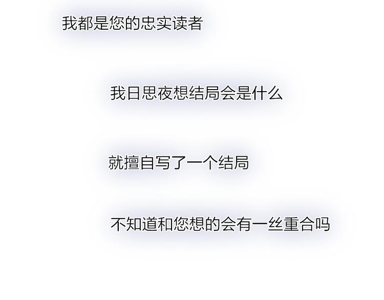 完结篇  续写58
