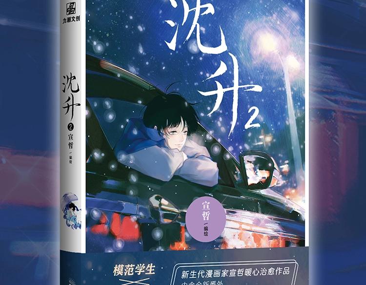 单行本第2册来了！2