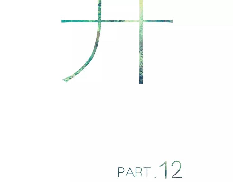 第12话 不可以9