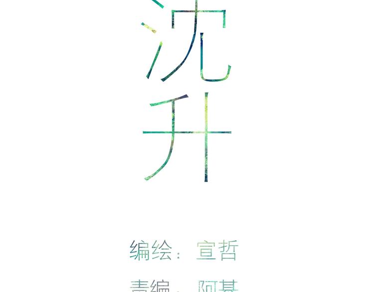 第80话  别再离开7