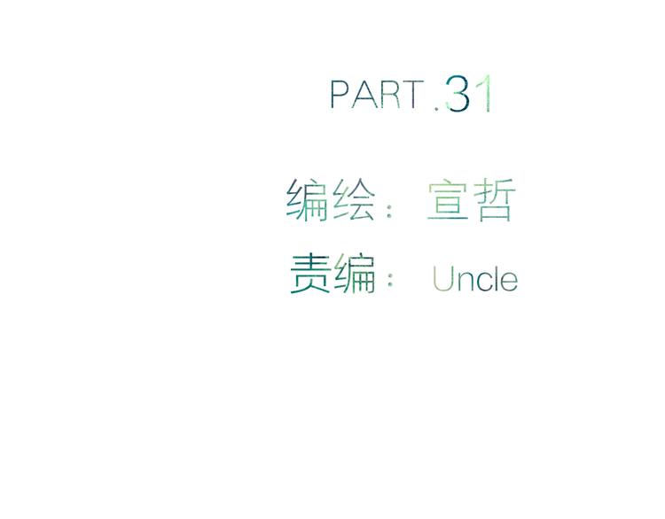 第31话 因为你2