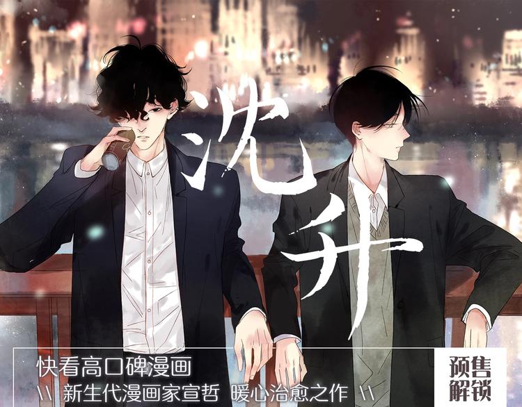 《沈升》单行本来啦~0
