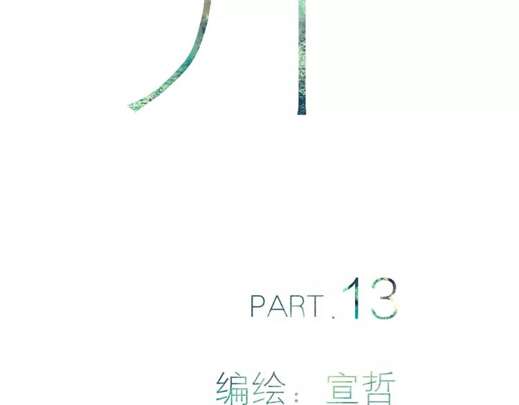 第13话 你为何这样对我7
