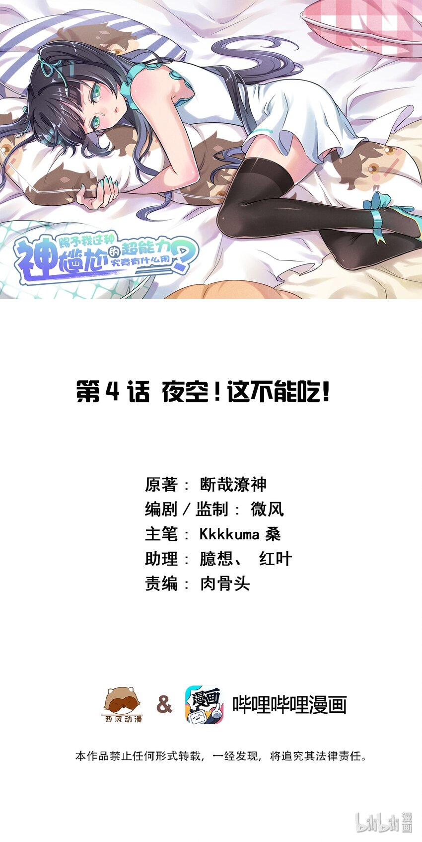 004 夜空！这不能吃！0