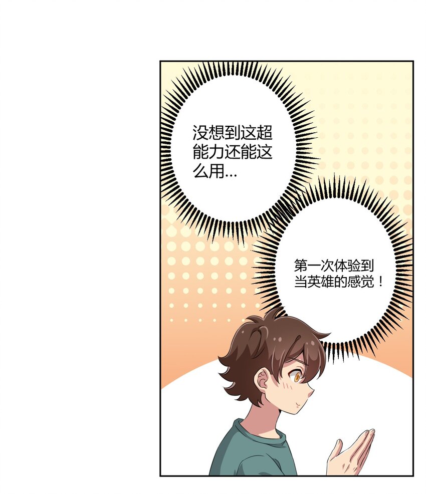 019 第一次当英雄的感觉32