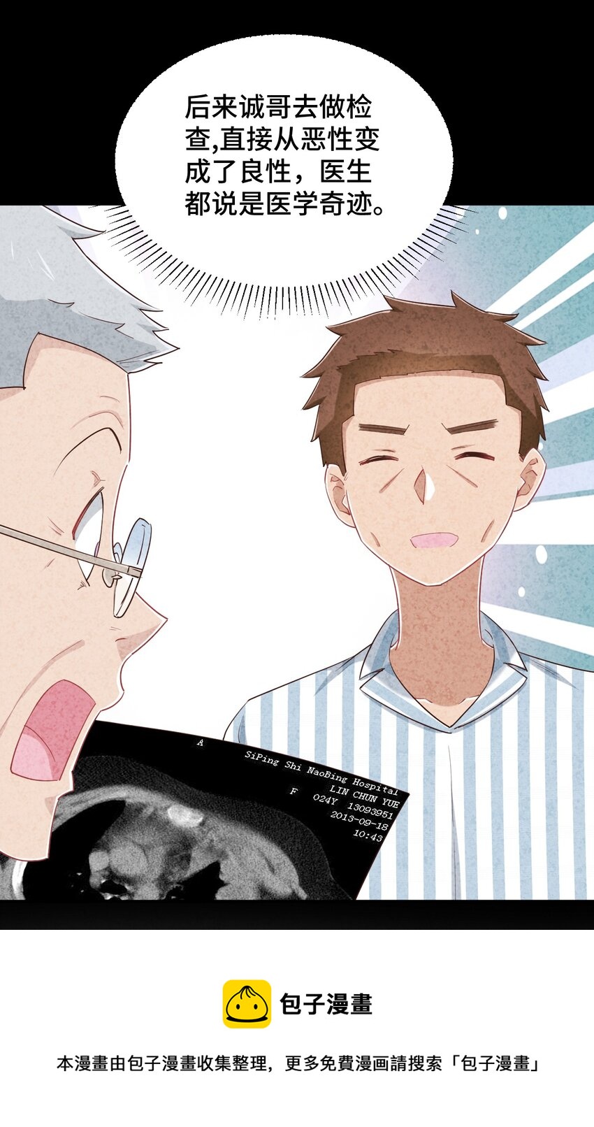 095 我能继续照顾你吗？12