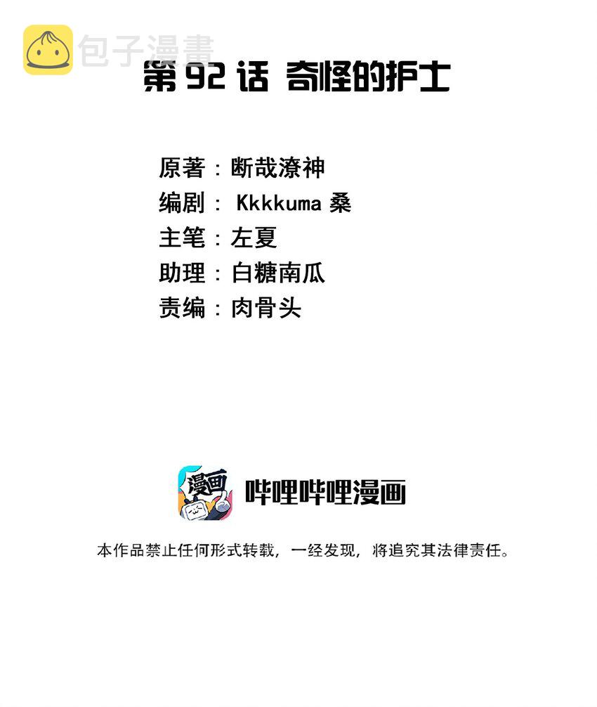 092 奇怪的护士1