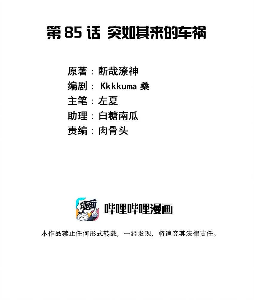 085 突如其来的车祸1