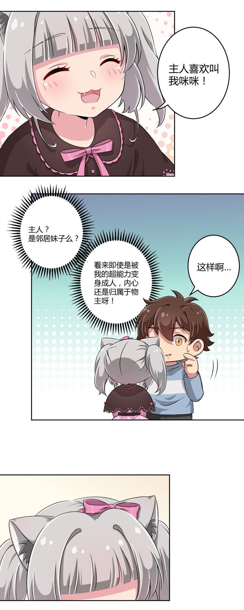 009 尾巴……不可以！3