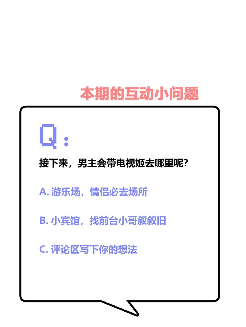 033 宅男怎么能没有电视姬呢？41