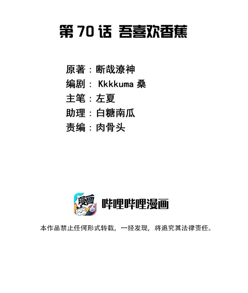 070 吾喜欢香蕉1