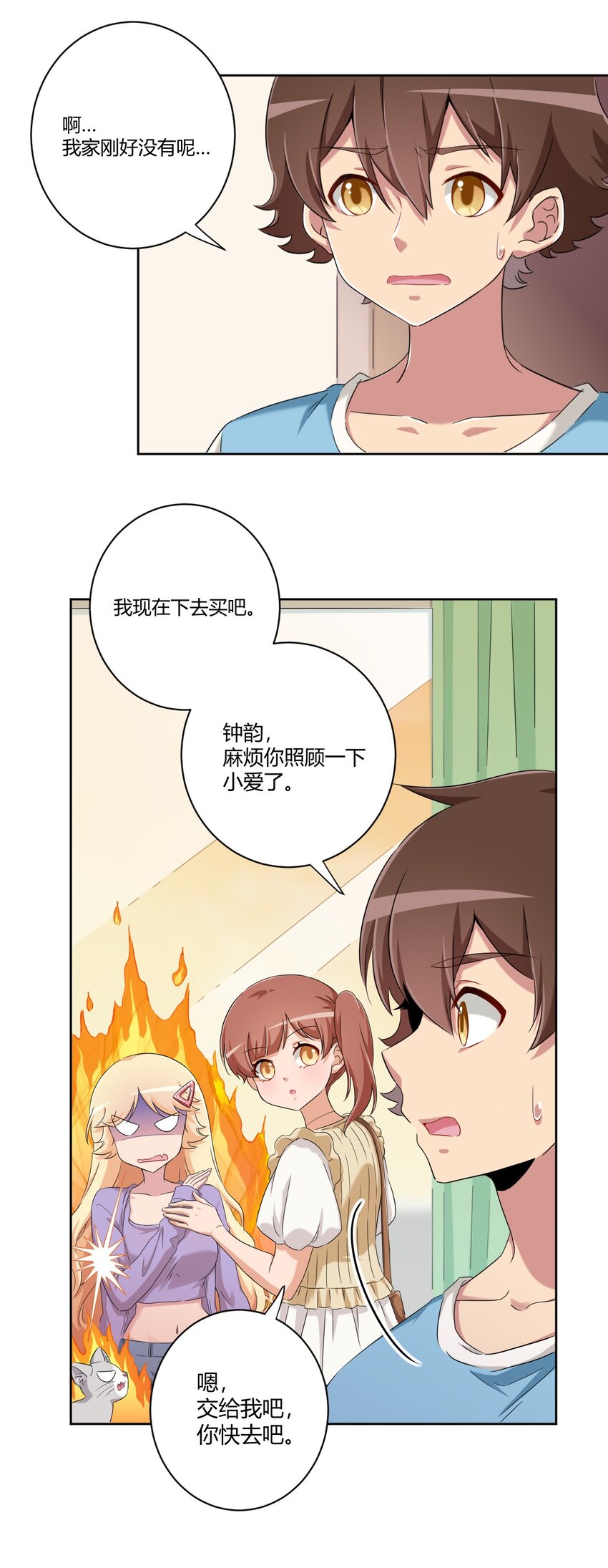 058 她是我表妹！32