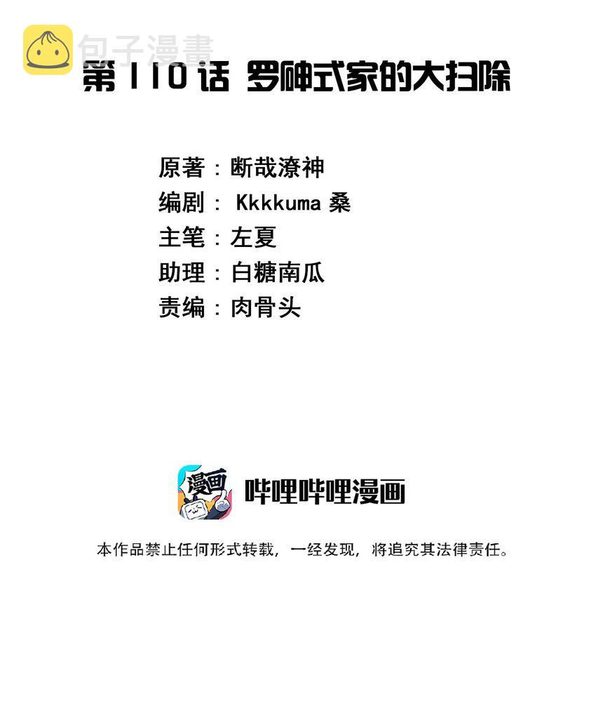 110罗砷式家的大扫除1
