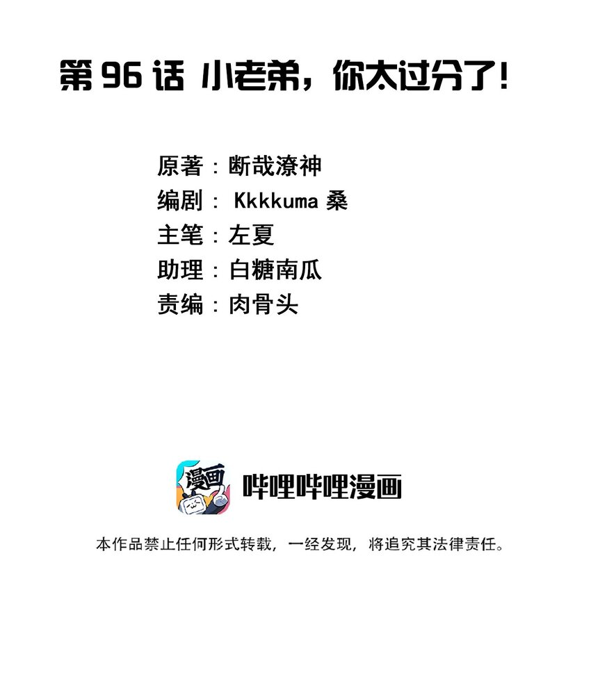 096 小老弟，你太过分了！1