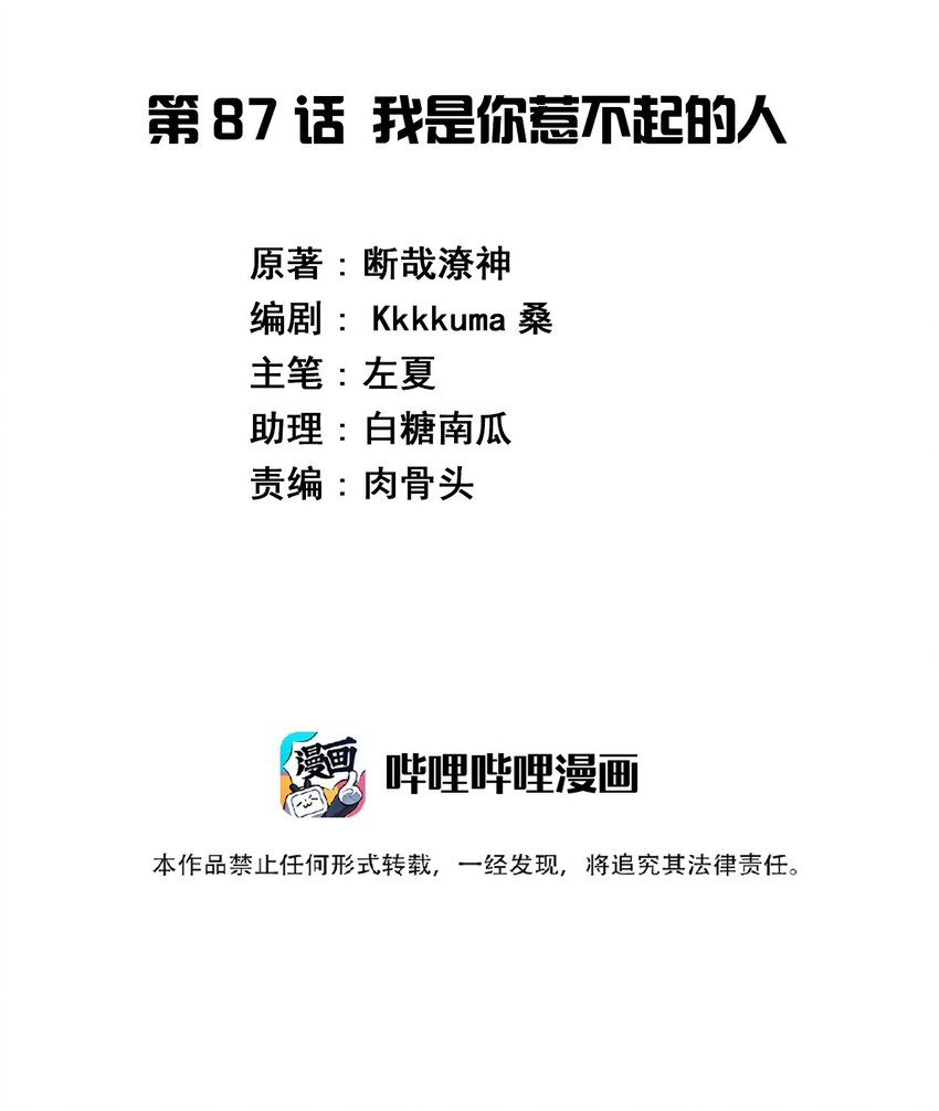 087 我是你惹不起的人1