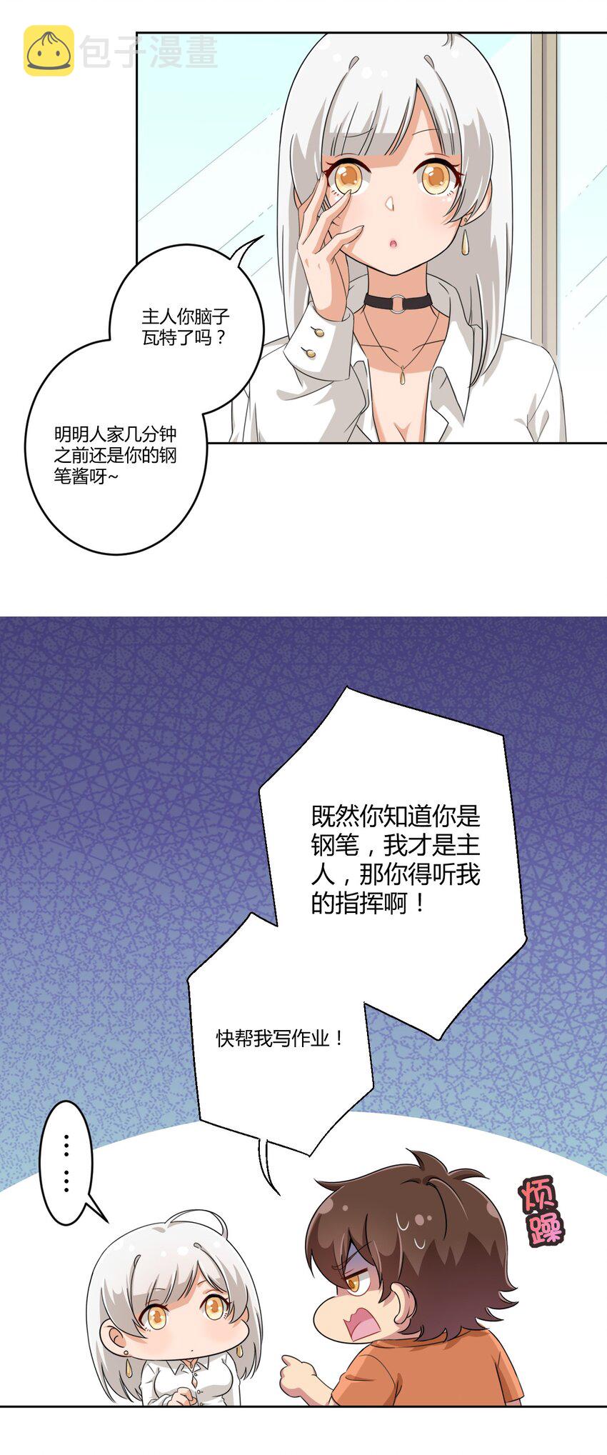 028 当然是教你生物啦！8