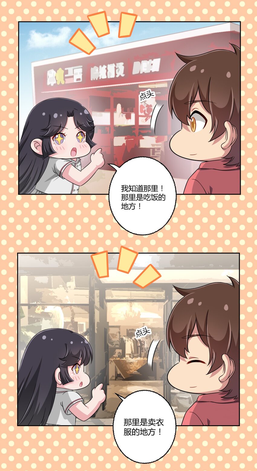 034 谢谢你，小主人5