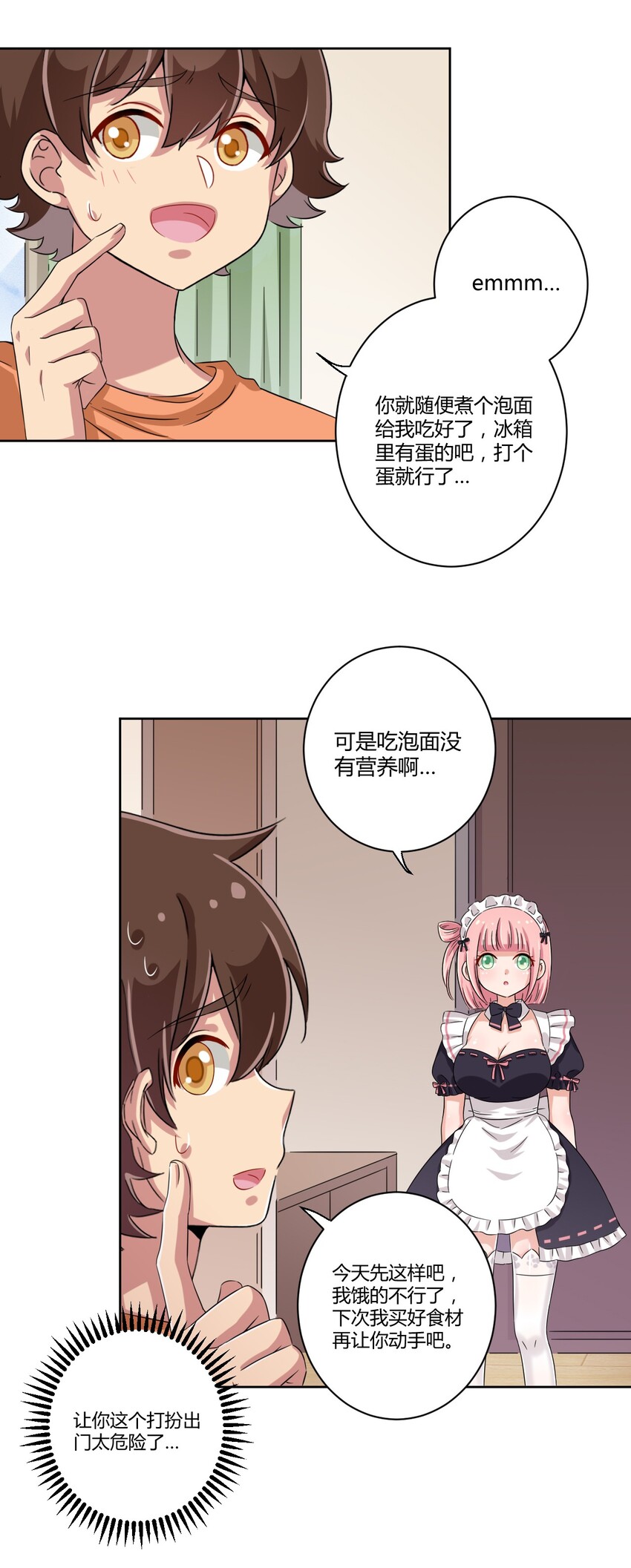 045 主人烫烫…23