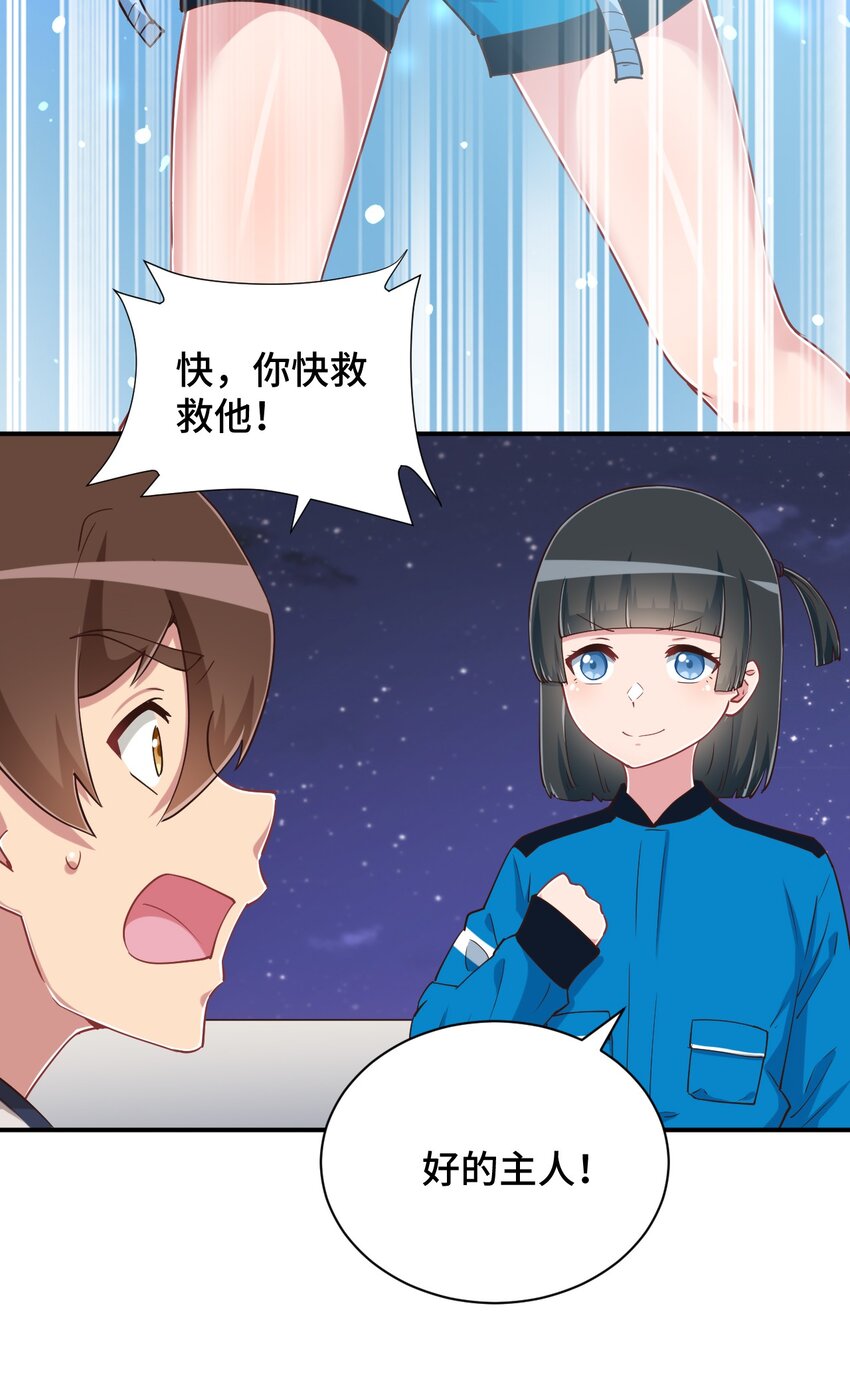 106 出来吧！绳子酱！59