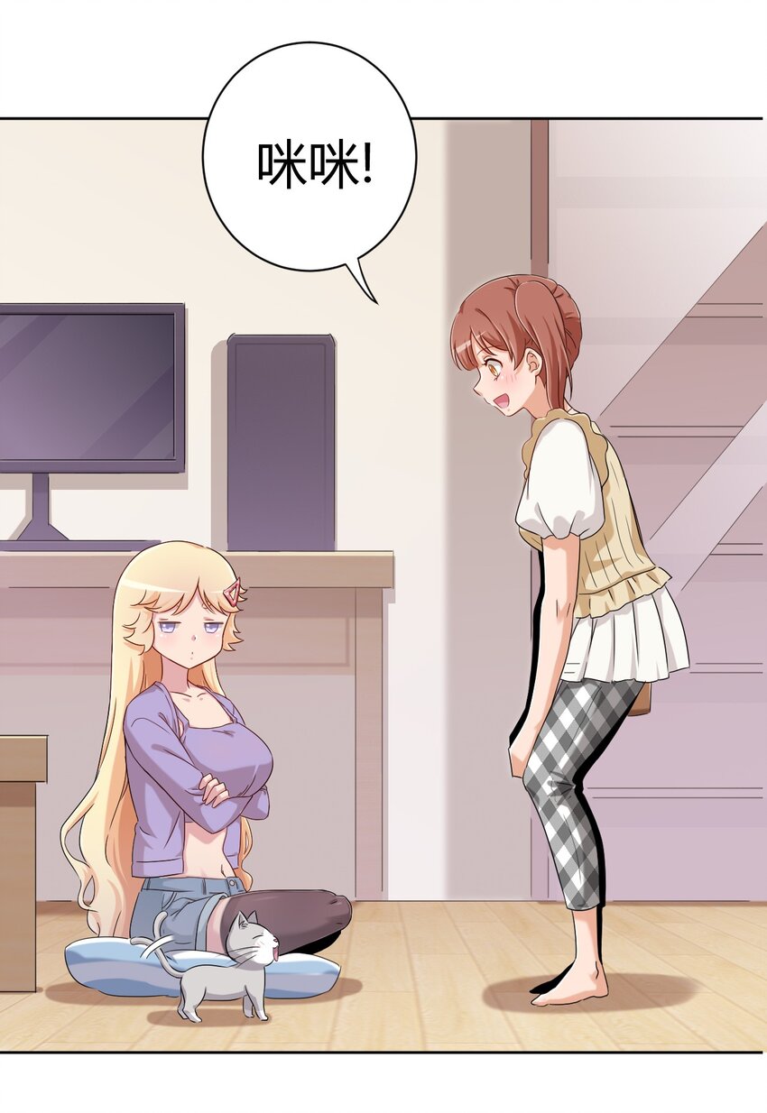 058 她是我表妹！23