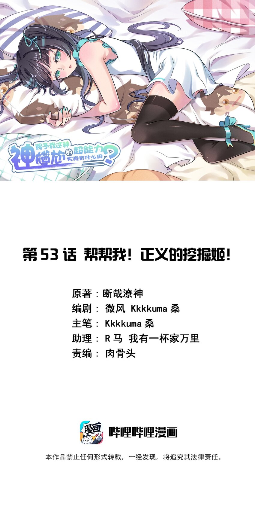 053 帮帮我！正义的挖掘姬！0
