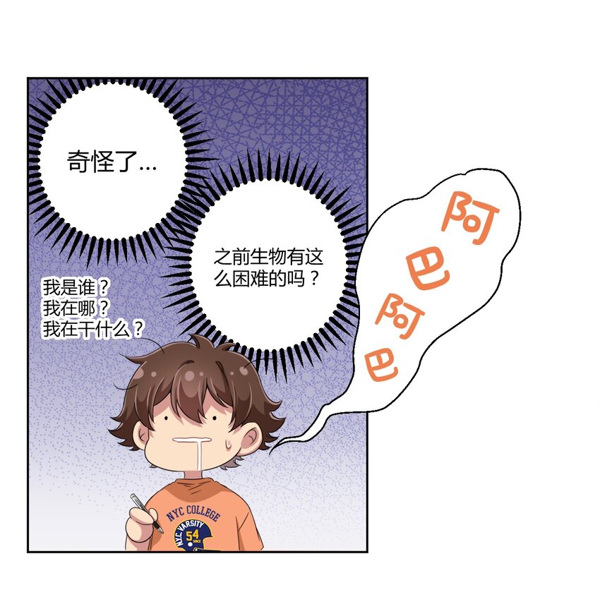 028 当然是教你生物啦！25