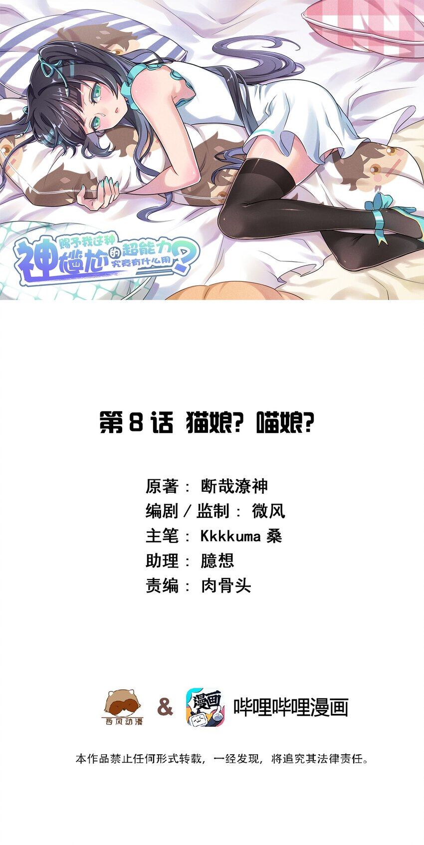 008 猫娘？喵娘？0