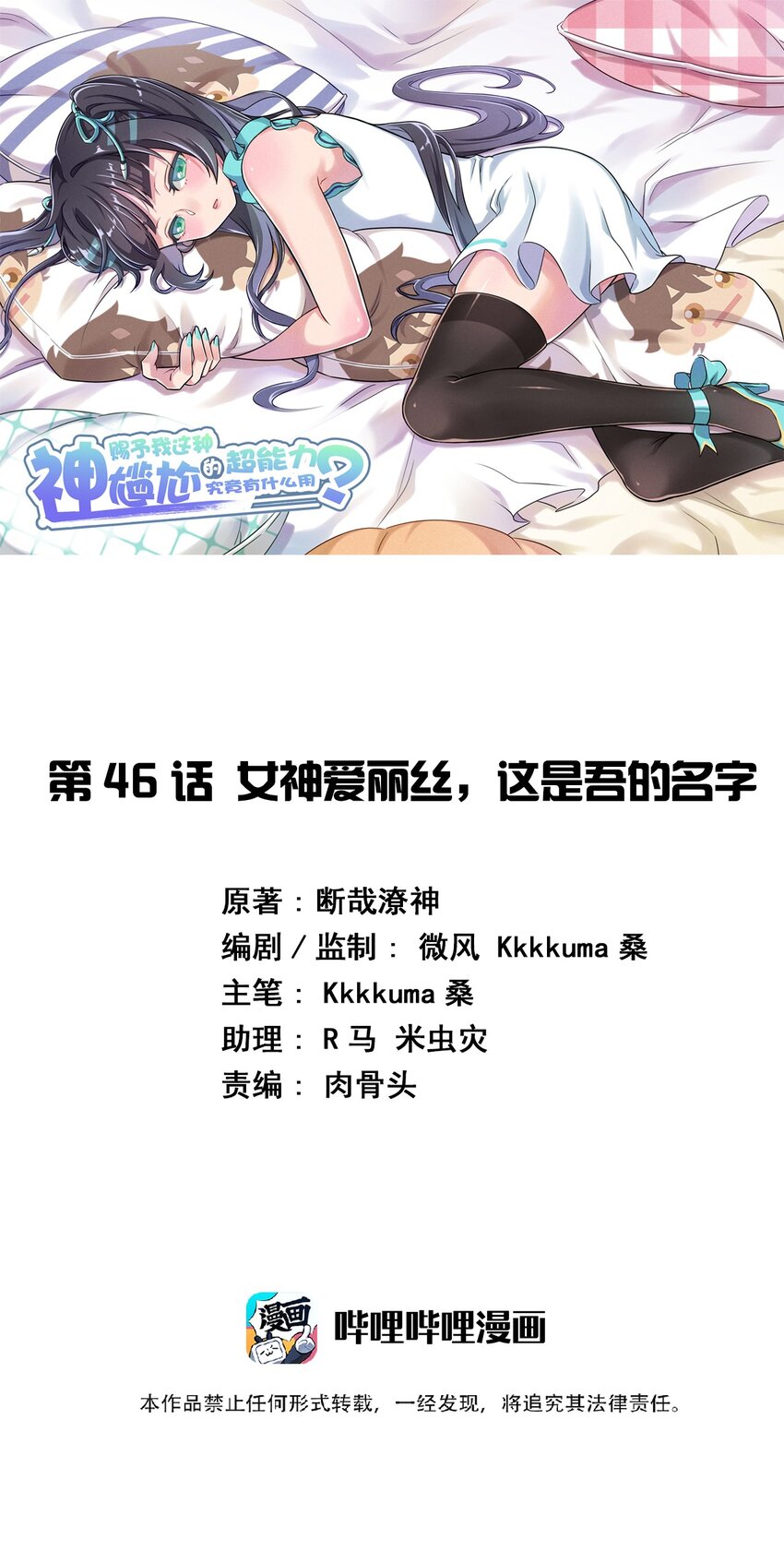 046 女神爱丽丝，这是吾的名字0