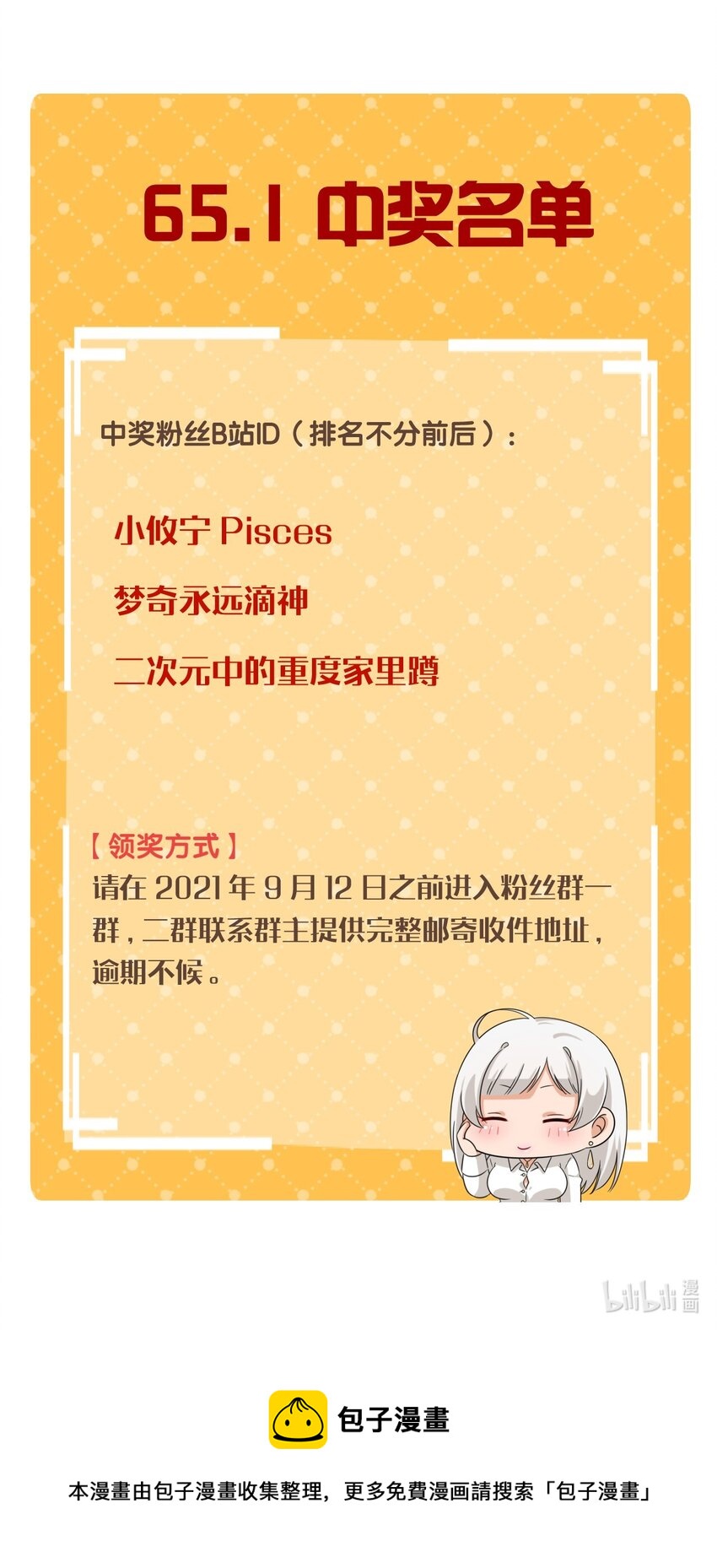 65.1 中奖名单0