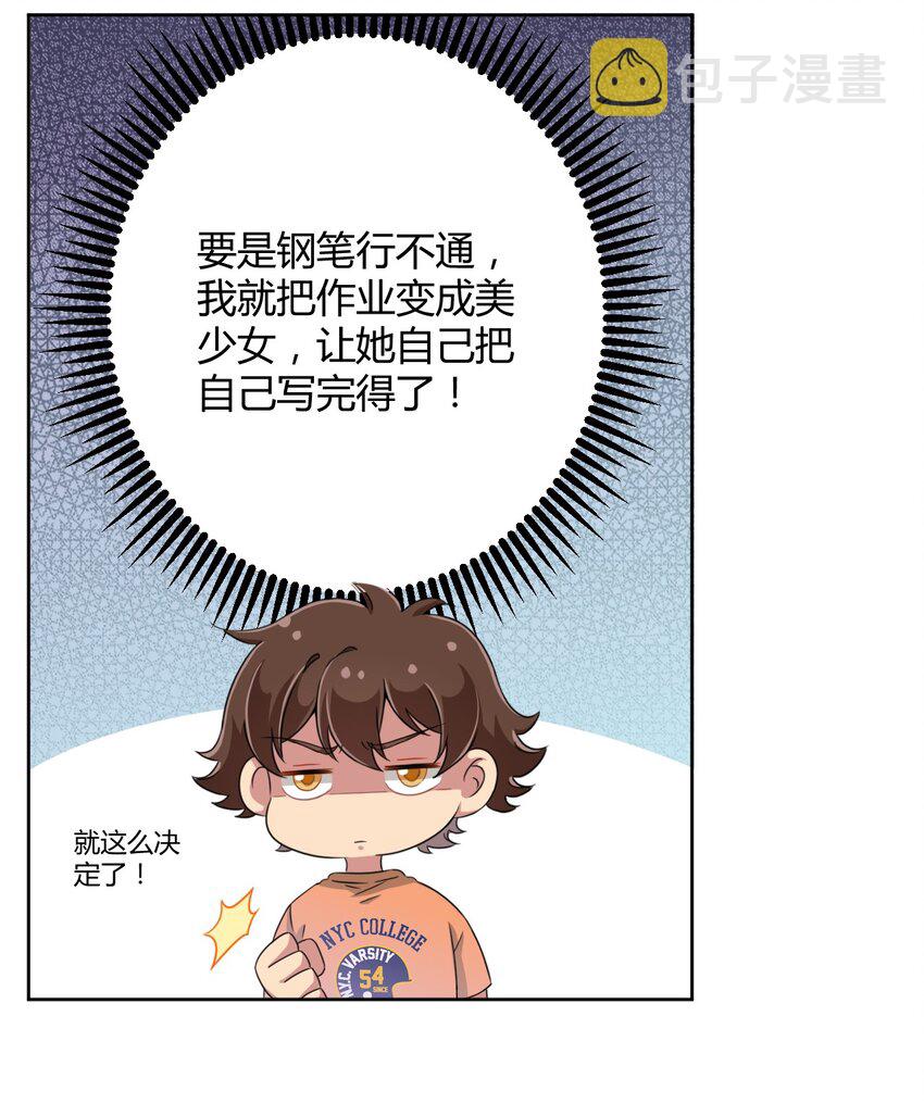 027 咏美老师！拜托你了！26