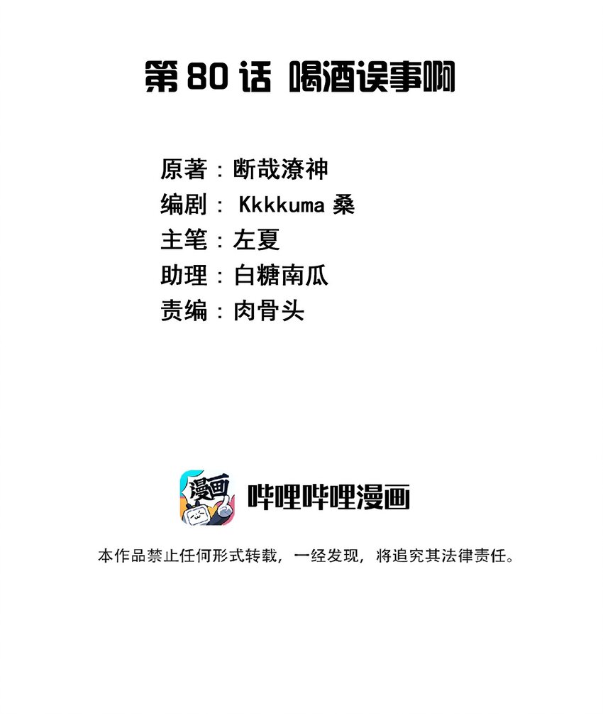 080 喝酒误事啊1
