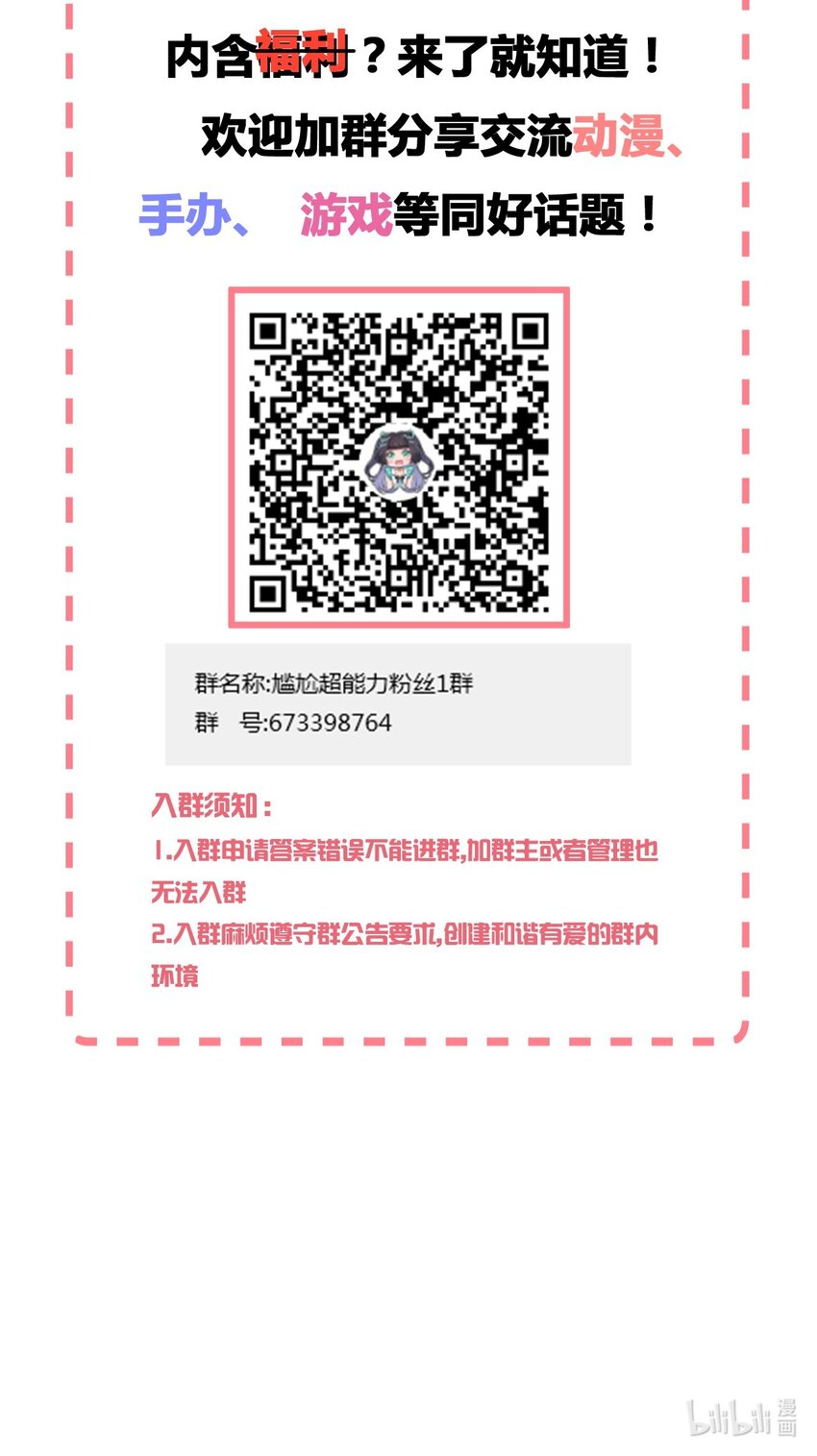 062 超能力训练大作战48