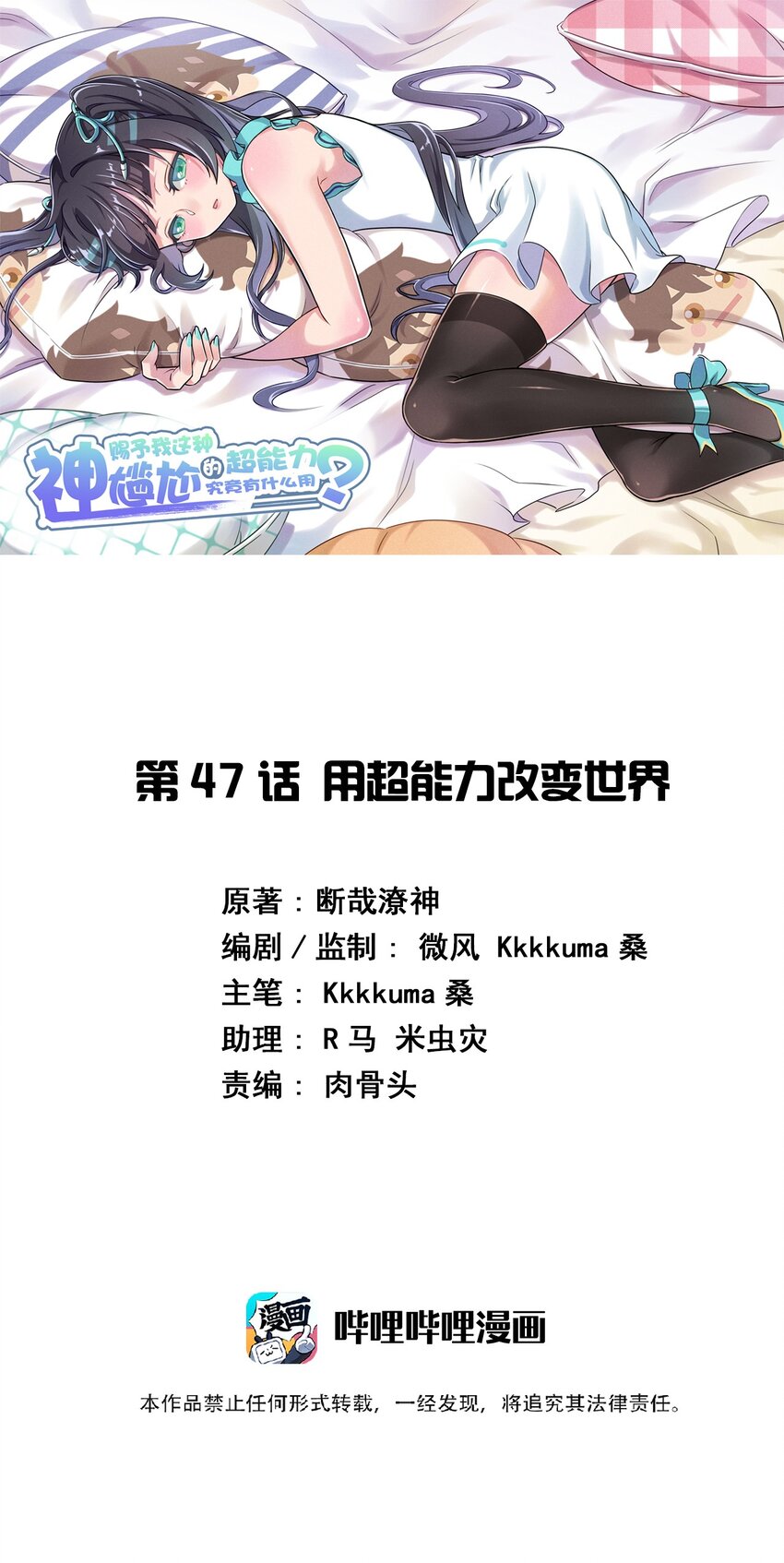 047 用超能力改变世界0